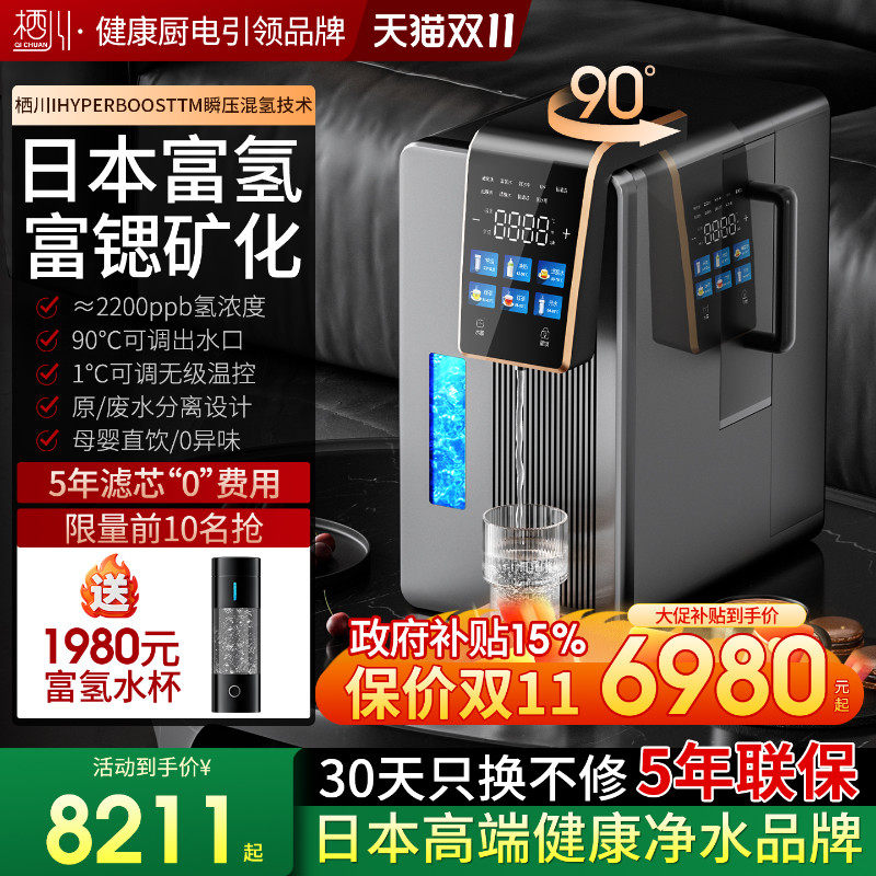 日本栖川富氢富锶台式净饮机RO反渗透即热一体机家用桌面直饮水机