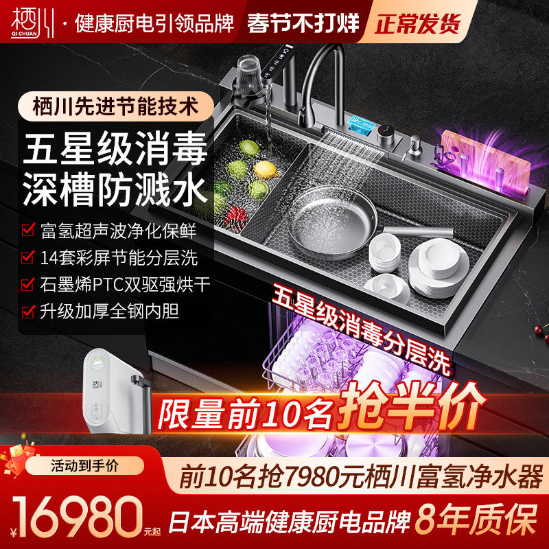 日本栖川深槽防溅集成水槽洗碗机一体14套08Pro分层洗石墨烯速烘
