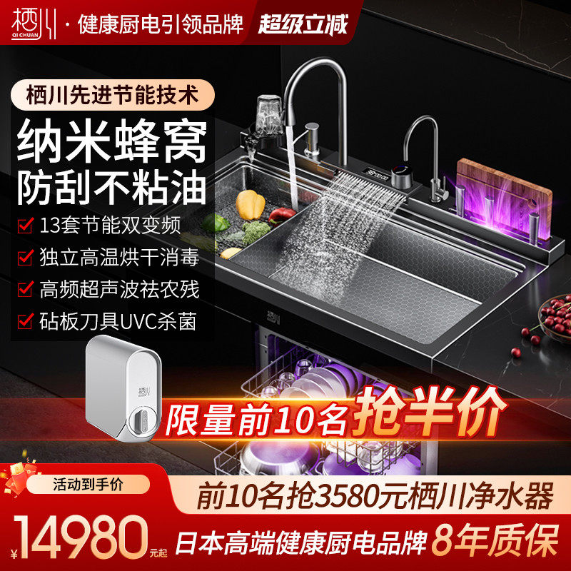 日本栖川防刮蜂窝集成水槽洗碗机一体13套XC-09D砧板保洁飞雨水帘