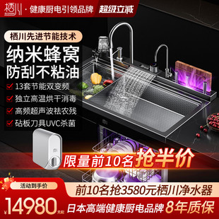 日本栖川防刮蜂窝集成水槽洗碗机一体13套XC 09D砧板保洁飞雨水帘