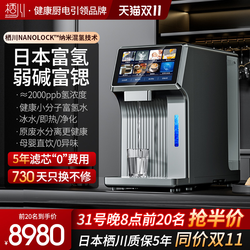 日本栖川富氢水机富锶台式净饮机家用即热饮水机直饮一体机净水器
