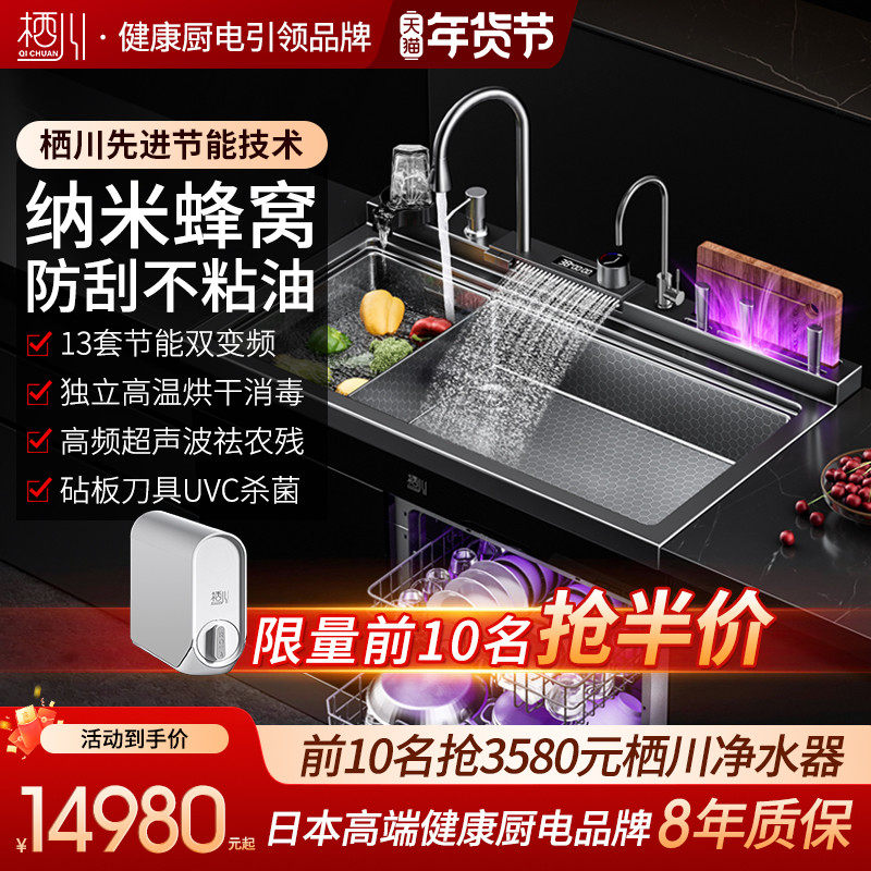 日本栖川防刮蜂窝集成水槽洗碗机一体13套XC-09D砧板保洁飞雨水帘