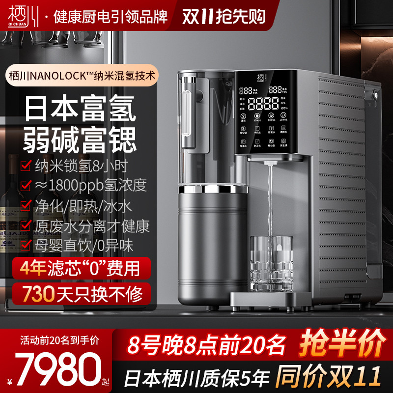 日本栖川富氢富锶台式净饮机弱碱