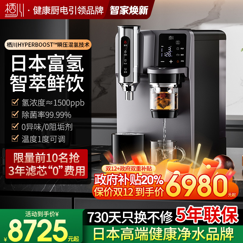 日本栖川富氢台式净饮机免安装