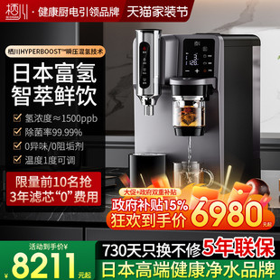 日本栖川富氢台式 净饮机一体机RO反渗透直饮家用即热桌面饮水机