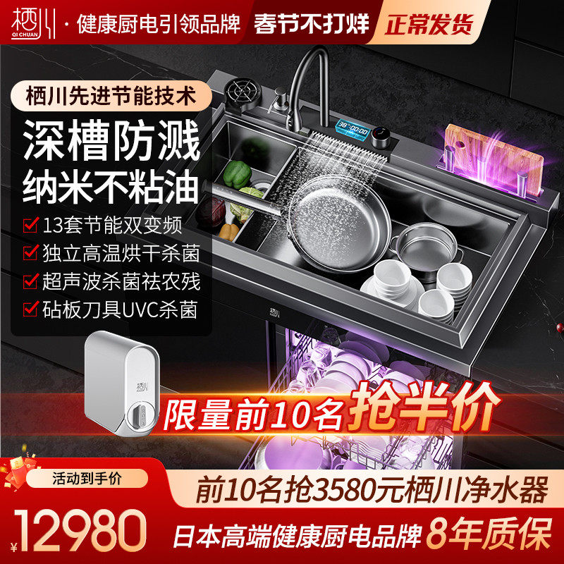 日本栖川高阶防溅飞雨水帘集成水槽洗碗机一体13套08Plus砧板消毒