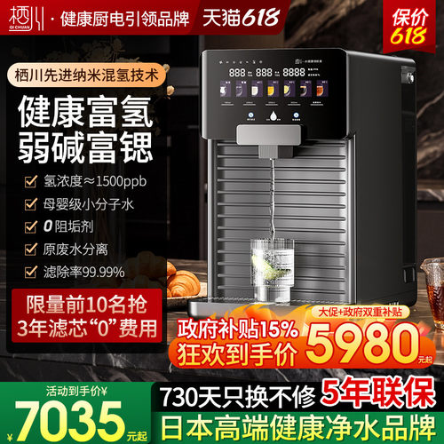 日本栖川富氢富锶台式净饮机弱碱