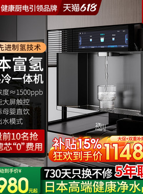 日本栖川富氢嵌入式净饮机Q3净热一体净水器RO反渗透家用水素水