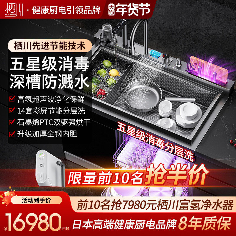 日本栖川深槽防溅集成水槽洗碗机一体14套08Pro分层洗石墨烯速烘