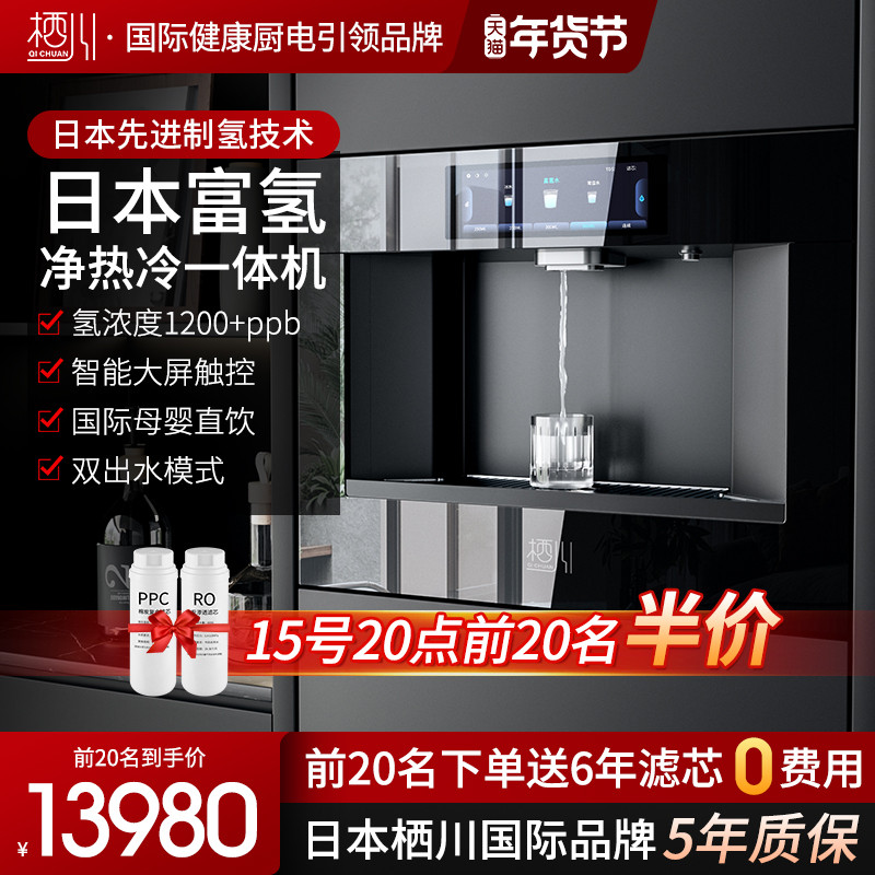 日本栖川富氢嵌入式净饮机Q3净热一体净水器RO反渗透家用水素水