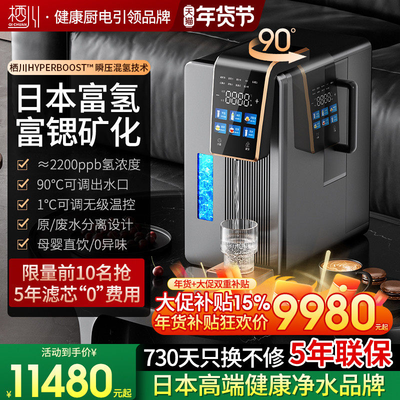 日本栖川富氢富锶台式净饮机即热一体RO反渗透家用桌面直饮饮水机,厨房电器,台式净饮机,淘宝优惠券,粉丝福利购,淘宝优惠卷