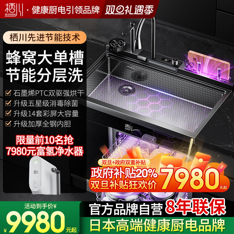 日本栖川14套集成水槽蜂窝大单槽