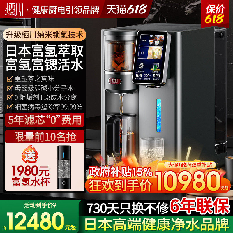 日本栖川萃取富氢水机台式净饮机直饮机即热一体机家用桌面净水器