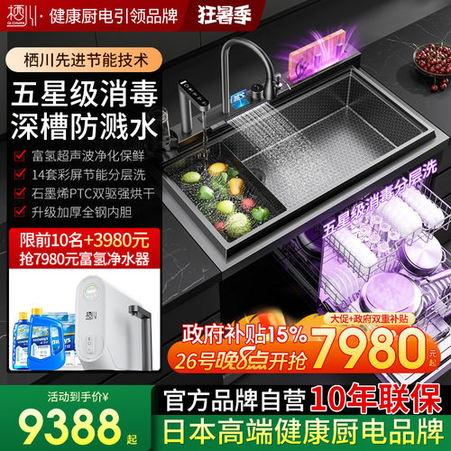 日本栖川14套集成水槽防溅抑菌