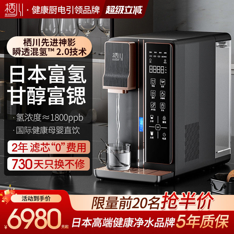 日本栖川富氢水机台式净饮机富锶ro反渗透饮水机直饮净水器免安装