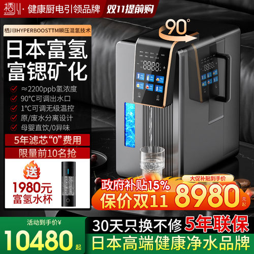 日本栖川富氢富锶台式RO净饮机