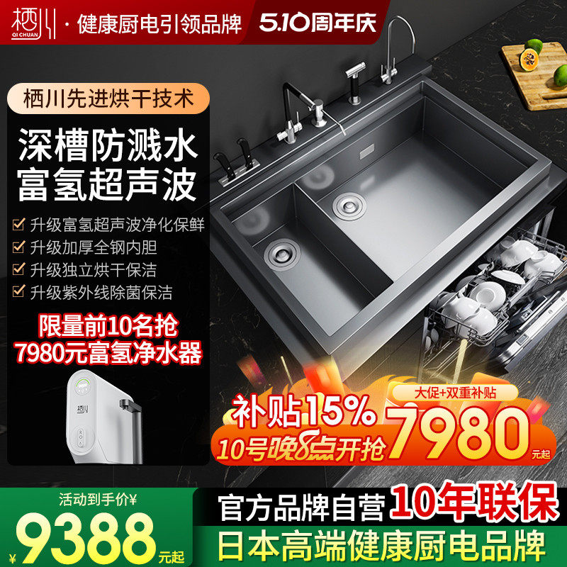 日本栖川高阶防溅富氢集成水槽洗碗机一体13套变频XC-08超声波