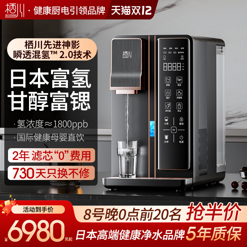 日本栖川富氢富锶净饮机免安装