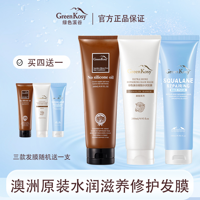 绿色溪谷发膜护发素所有发质修护