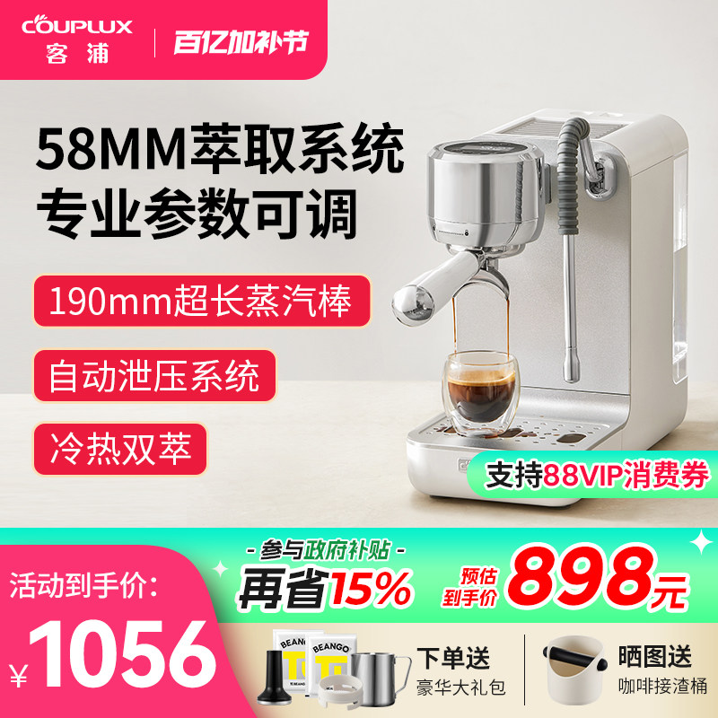 客浦CP239咖啡机意式全半自动家用专业小型办公室冷萃蒸汽打奶泡
