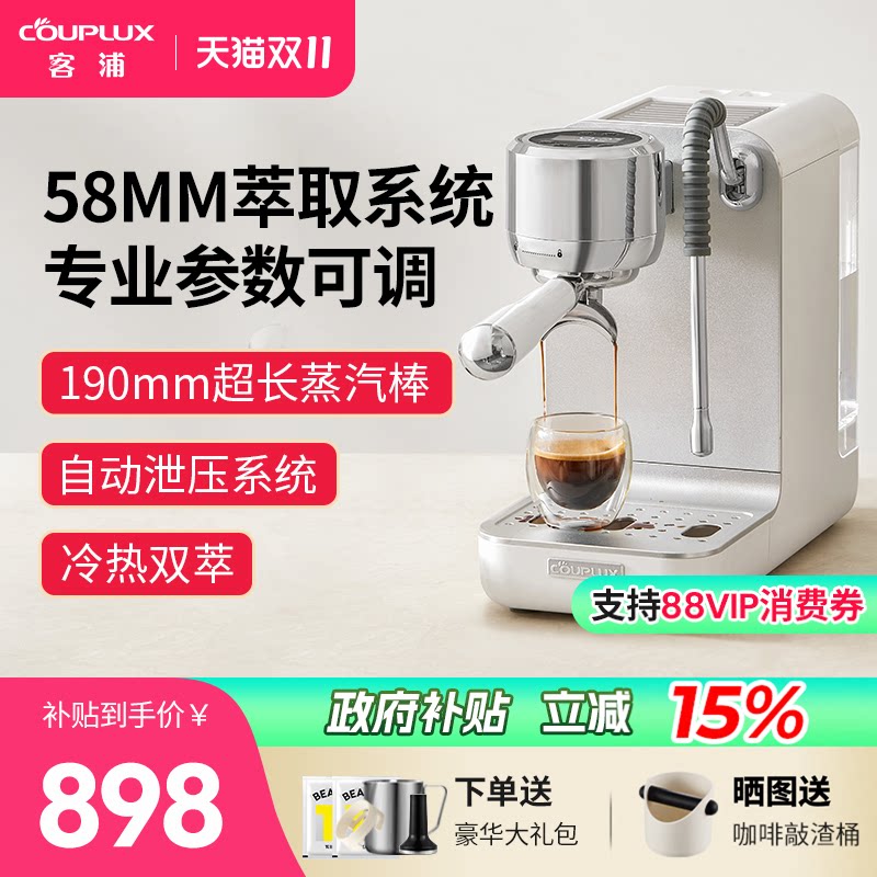 客浦CP239咖啡机意式全半自动家用专业小型办公室冷萃蒸汽打奶泡