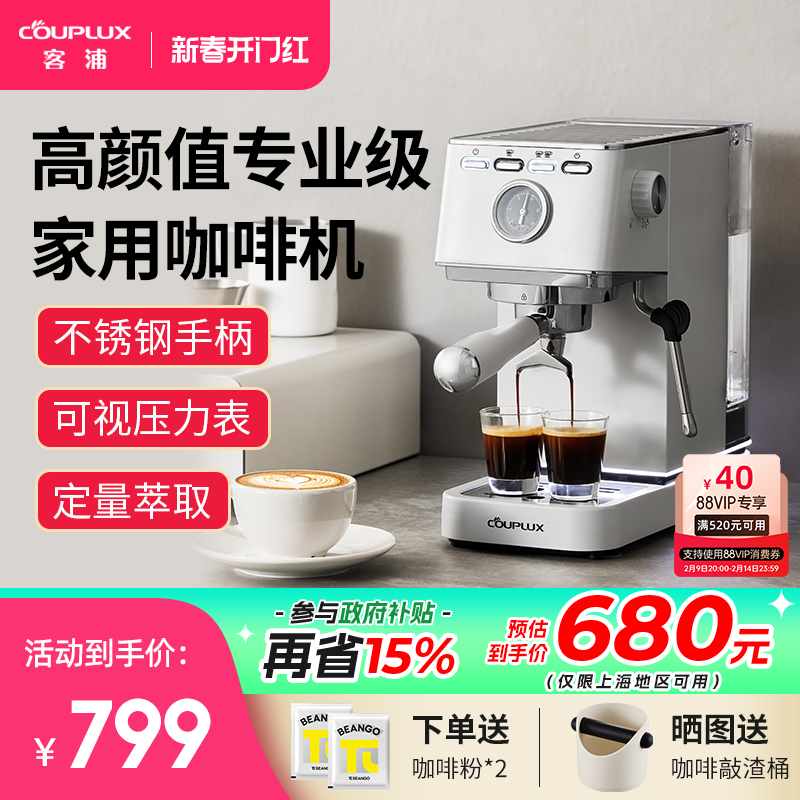 客浦CP288咖啡机家用小型意式浓缩专业全半自动蒸汽