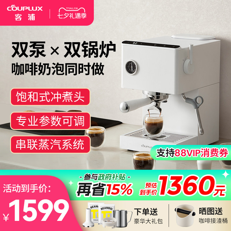客浦CP266双锅炉咖啡机全半自动意式专业家用小型办公室打奶泡