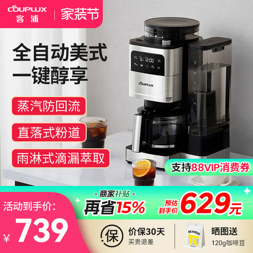 客浦全自动美式咖啡机研磨一体