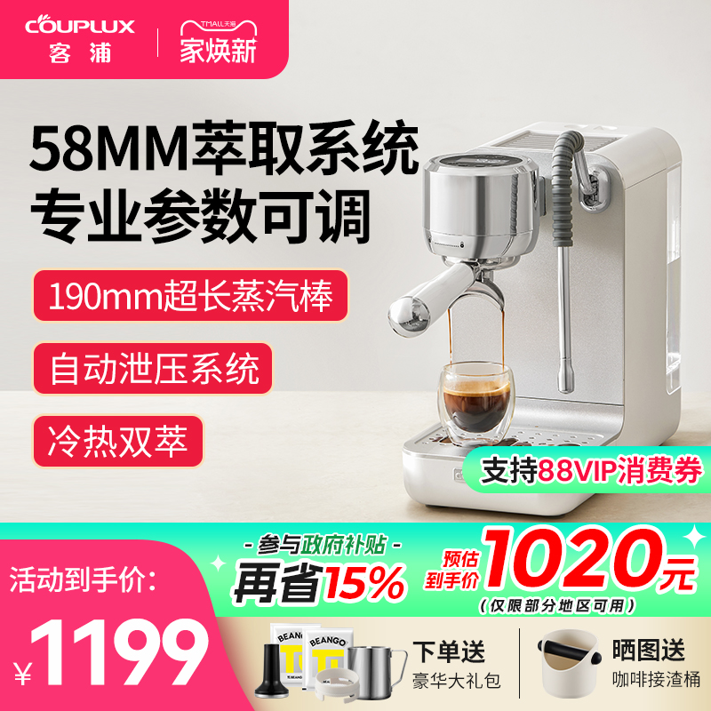 couplux/客浦CP239咖啡机意式全半自动专业家用浓缩小型蒸汽奶泡