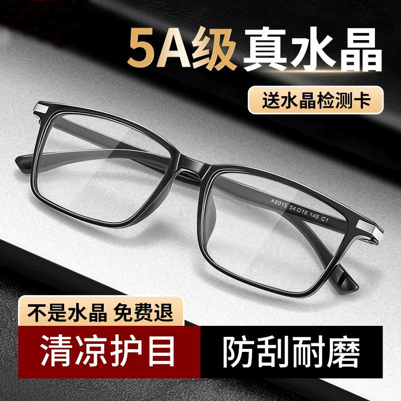 天然水晶石男士老花镜高档正品东海高清2026新款高级女士专用玻璃