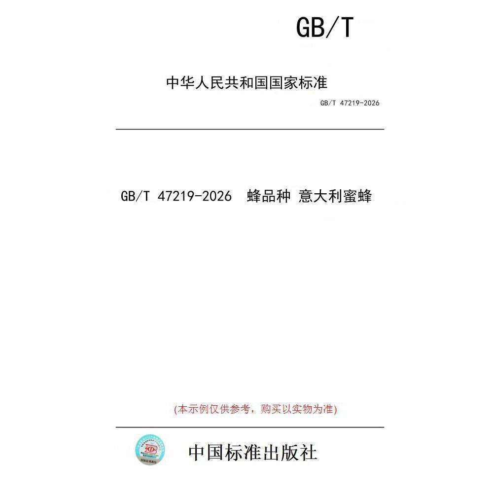 【纸版图书/标准】GB/T 47219-2026  蜂品种 意大利蜜蜂