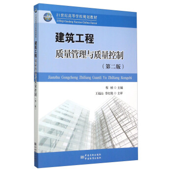 建筑工程质量管理与质量控制