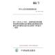 便携式 28164.2 图书 含碱性或其他非酸性电解质 标准 2025 纸版 密封蓄电池和蓄电池组 第2 安全要求 蓄电池和蓄电池组