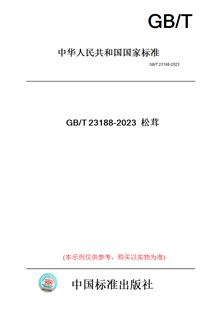 纸版 图书 2023松茸 T23188