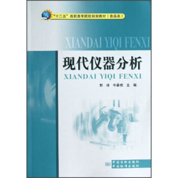 现代仪器分析