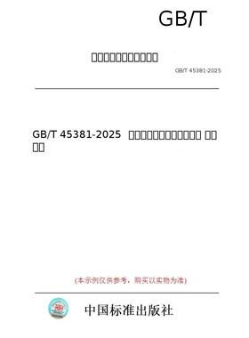 【纸版图书/标准】GB/T 45381-2025  动梁式龙门电火花成形机床 精度检验