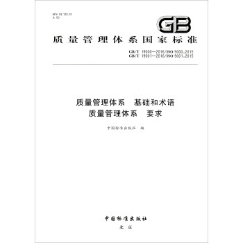 质量管理体系 要求  质量管理体系 基础和术语