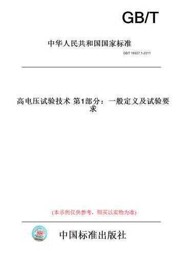 高电压试验技术第1部分