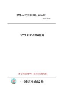 T1135 图书 2008骨剪 纸版