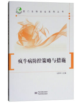 疯牛病防控策略与措施