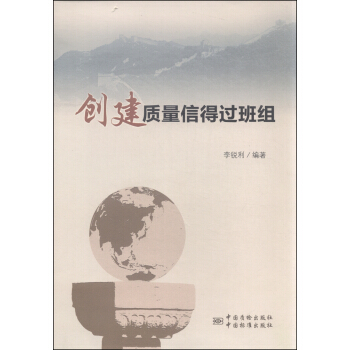 创建质量信得过班组