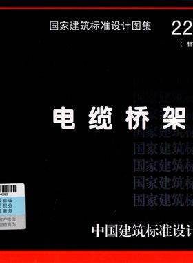 22D701-3电缆桥架安装