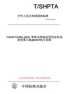 图书 纸版 专用料 2023埋地双壁波纹管用改性高密度聚乙烯 MHDPE SHPTA065