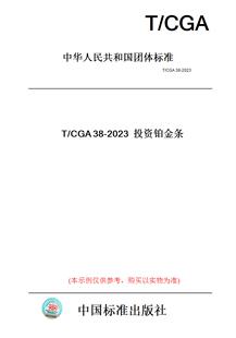 CGA38 图书 2023投资铂金条 纸版