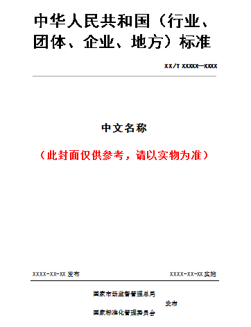GB/T 20984-2022信息安全技术 信息安全风险评估方法