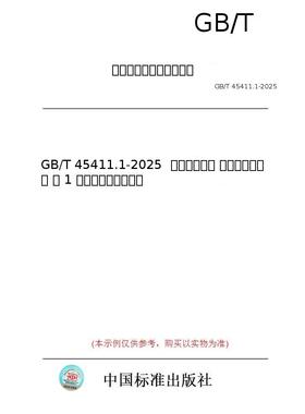 【纸版图书/标准】GB/T 45411.1-2025  光学和光子学 瞄准望远镜规范 第 1 部分：普通性能仪器