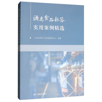 酒类食品标签实用案例精选