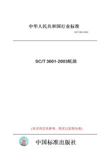 T3601 图书 2003蚝油 纸版