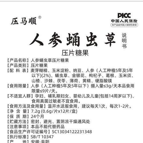 人参蛹虫草片压片糖果非清亚保人参蛹虫草含蛹虫草人参片