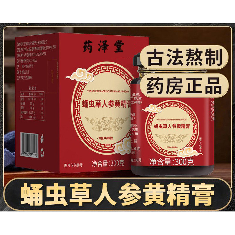 药泽堂蛹虫草人参黄精膏男性常备滋补养生膏泡水喝正品北京同仁堂